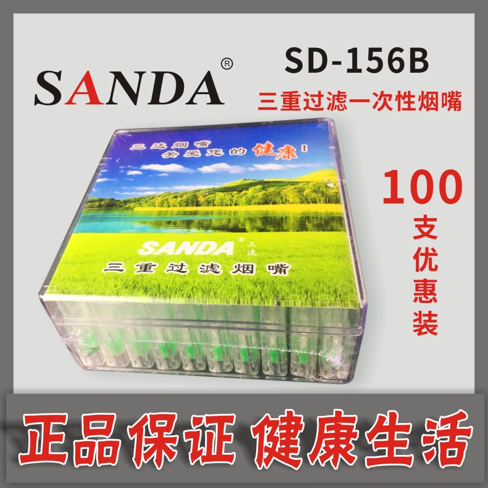 专柜正品SD-156B三达烟嘴一次性抛弃型过滤烟嘴家庭装100支方管 ZIPPO/瑞士军刀/眼镜 烟嘴 原图主图