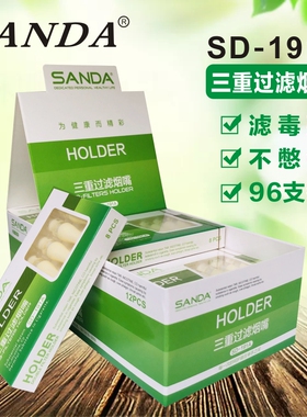 三达SD-191A/192A一次性烟嘴过滤器三重过滤嘴高效过滤烟嘴烟具