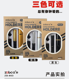 866可清洗循环型粗中细三用拉杆过滤烟嘴微孔过滤 865 正牌zb 863