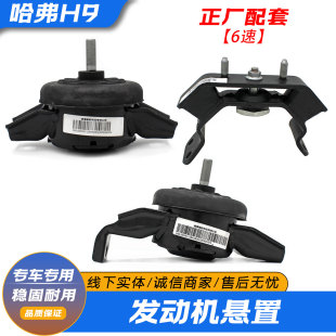 适用长城哈弗H9发动机机脚变速箱悬置 H9 6AT机脚胶 机爪垫 正厂