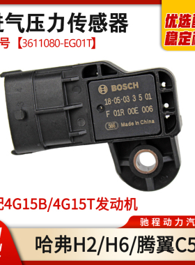 适配长城c50炫丽酷熊哈弗M2M4H2H6进气压力传感器1.5T温度传感器