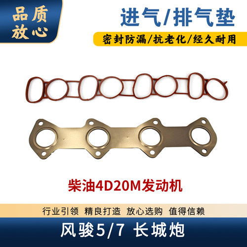 长城炮风骏5/7进排气垫歧管垫片