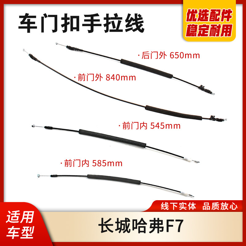 适用长城哈弗F7/F7X车门内外扣手拉线 外把手拉丝拉索 内拉手线,汽车零部件/养护/美容/维保,其他,淘宝优惠券,粉丝福利购,淘宝优惠卷