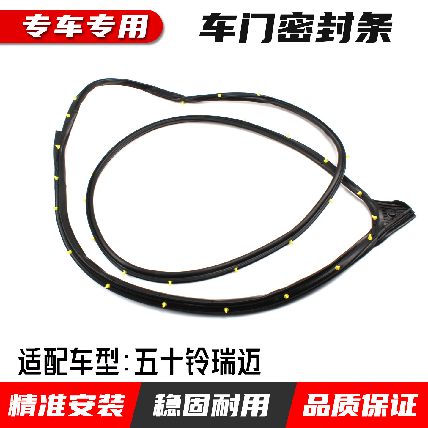 瑞迈车门密封条隔音胶条