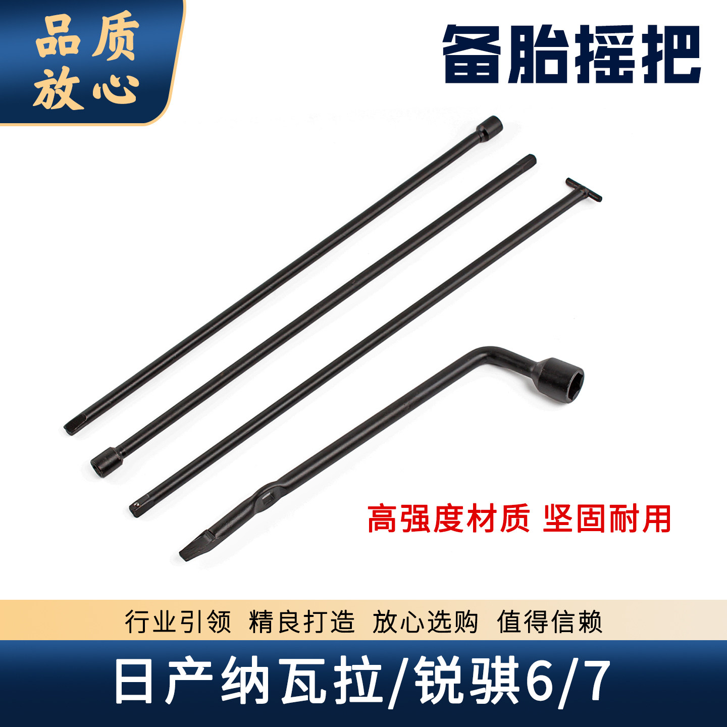 适用日产皮卡纳瓦拉 锐骐6/7备胎摇把摇杆备胎拆卸工具轮胎套筒 - 实物图