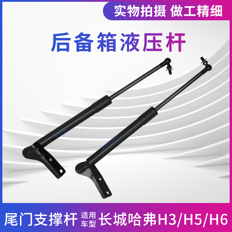 哈弗H3H5H6支撑杆后备箱液压杆