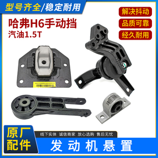 悬置胶垫原厂 适用哈弗H6机脚垫手动挡4G15发动机支架1.5T机爪垫