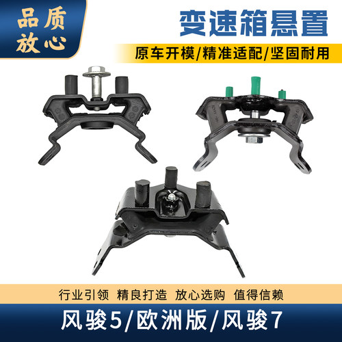 风骏5欧洲版风骏7变速箱悬置支架