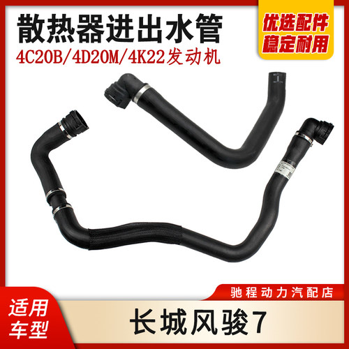 风骏7散热器进出水管总成