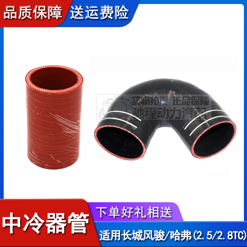 长城风骏哈佛H3CUV柴油2.5TCI发动机中冷器进气管中冷出气口胶管