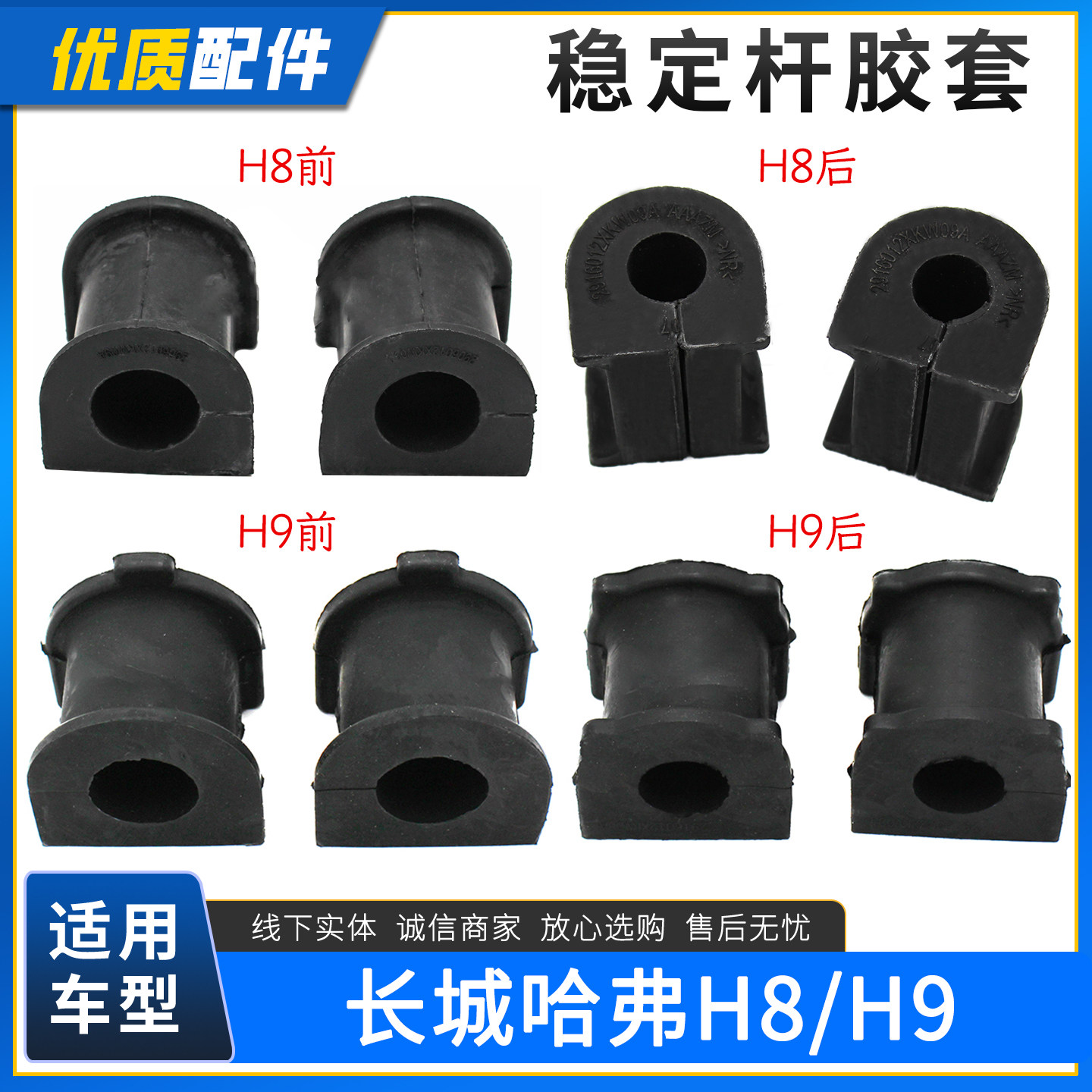 适配长城哈弗H8稳定杆胶套