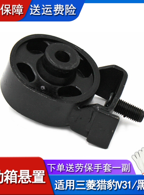 适用三菱猎豹V31 V32 V33 黑金刚分动箱吊胶机爪垫变速箱悬置支架