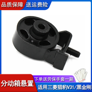 适用三菱猎豹V31 黑金刚分动箱吊胶机爪垫变速箱悬置支架 V32 V33