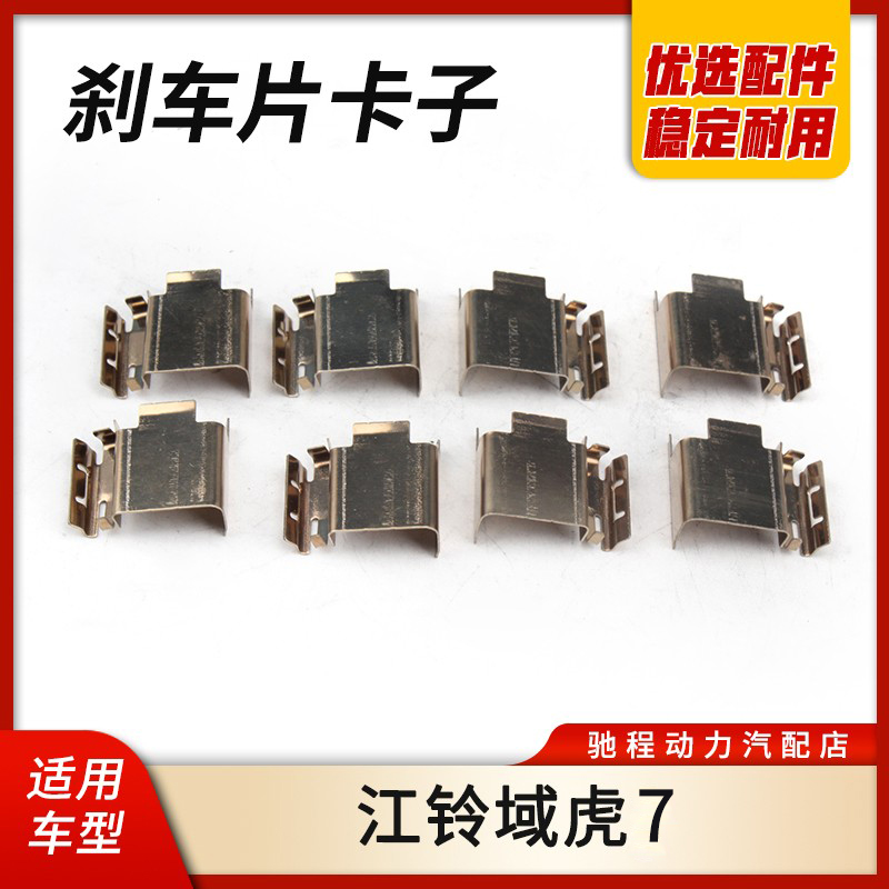 域虎7前刹车片卡子分泵卡簧消音