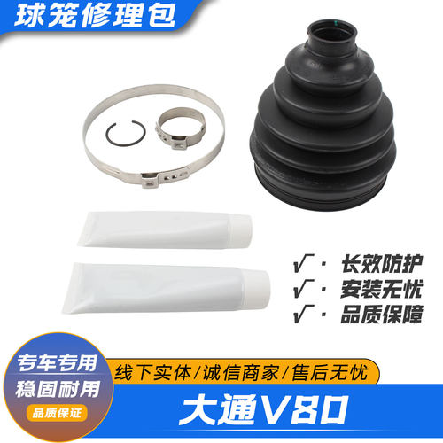 上汽大通V80球笼修理包