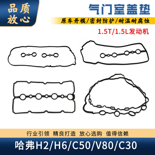 哈弗4G15汽油1.5T气门室盖垫
