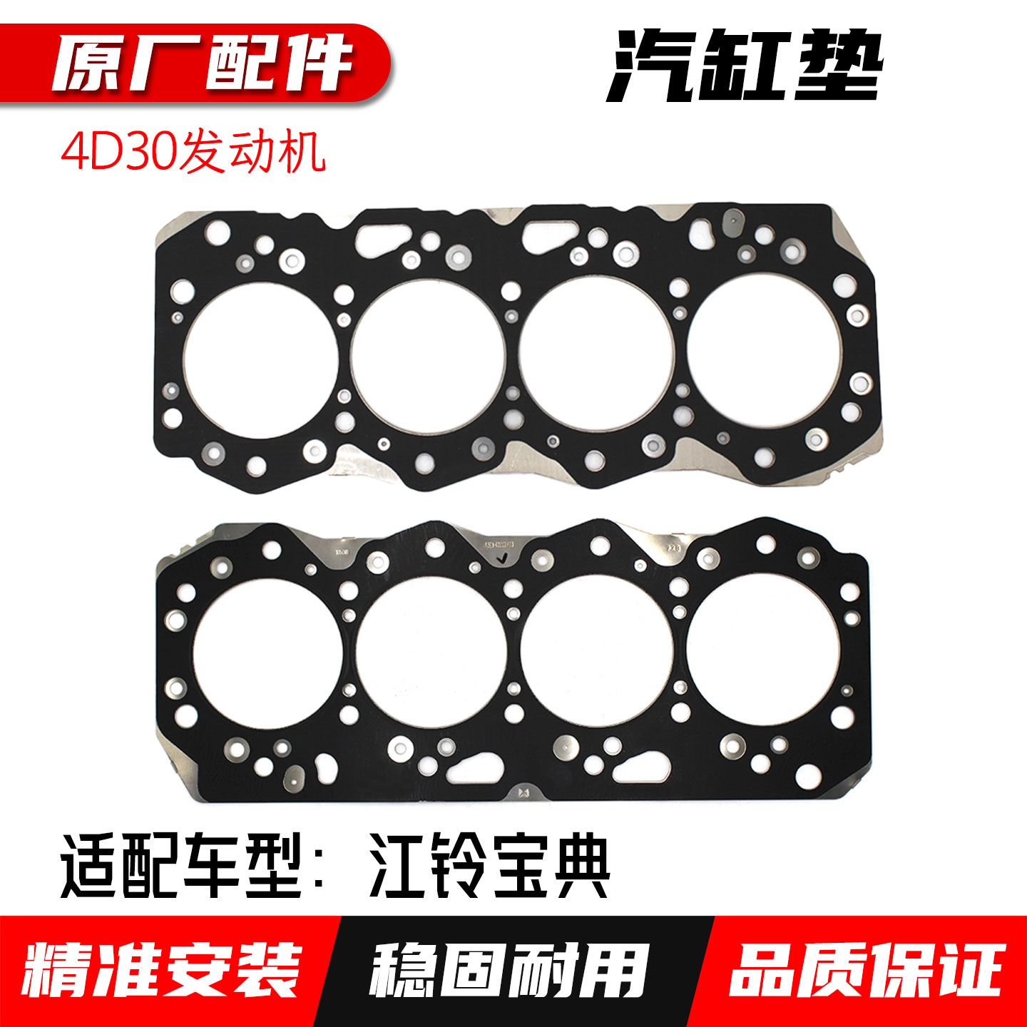 适配江铃宝典发动机汽缸垫