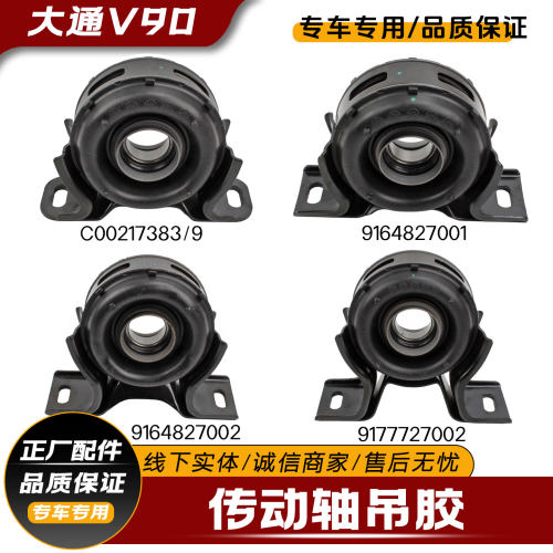 上汽大通V90传动轴吊胶