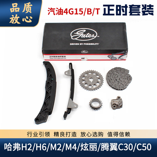 哈弗H2H6M2炫丽腾翼C30正时套装