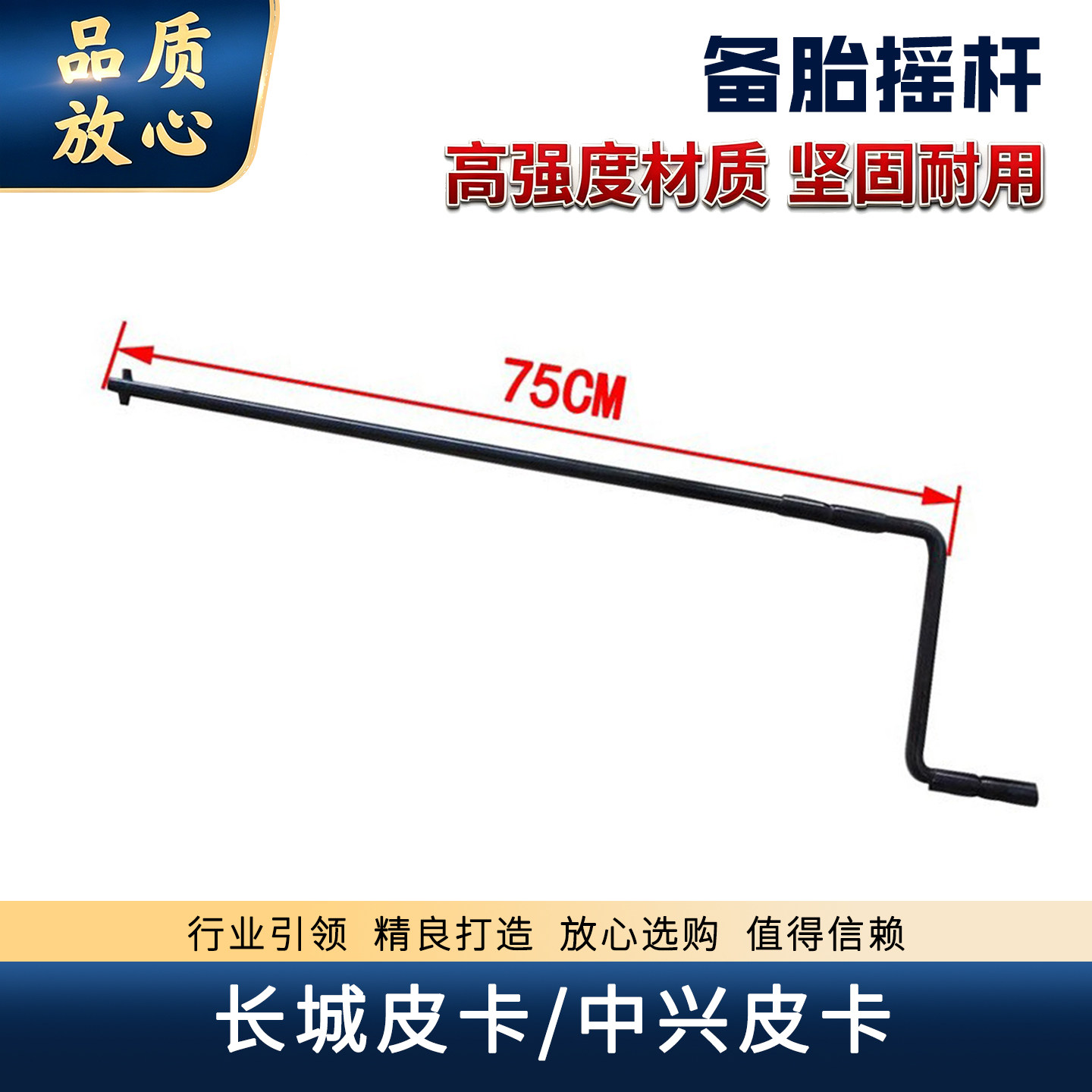 适用长城皮卡迪尔赛铃中兴田野旗舰威虎备胎升降摇杆摇手摇把工具