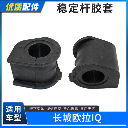 适配长城腾翼C30稳定杆胶套