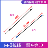 适配于广汽中兴汽车配件中兴C3 GX3车门内拉手拉线后内扣手拉丝前