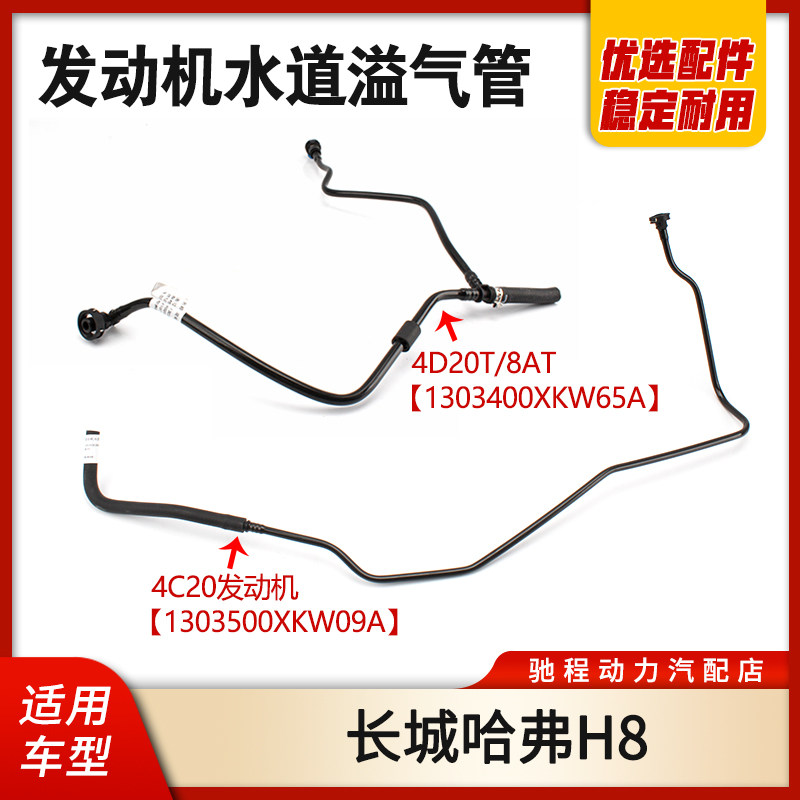 适配长城哈弗H8发动机水道溢气管溢水罐水管防冻液补水壶进出气管,汽车零部件/养护/美容/维保,发动机水管,淘宝优惠券,粉丝福利购,淘宝优惠卷
