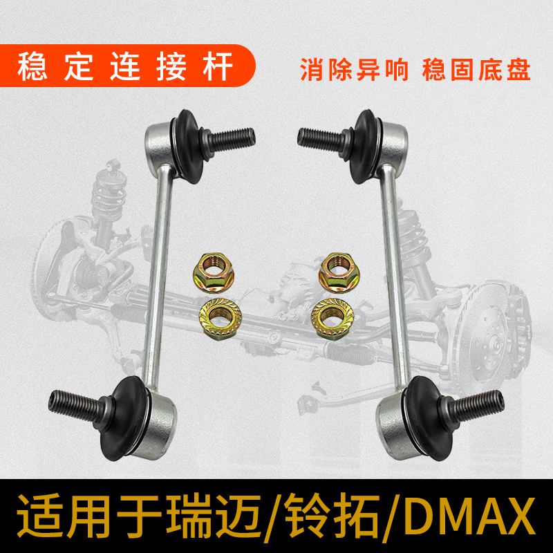 江西五十铃瑞迈稳定连接杆