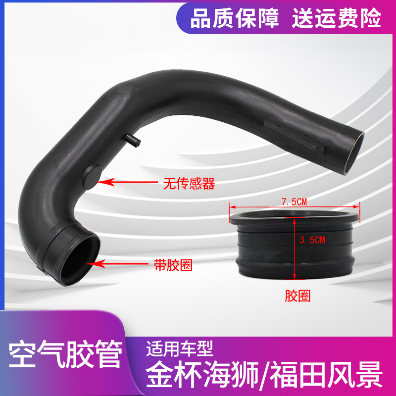 金杯海狮福田风景空滤胶管硬管