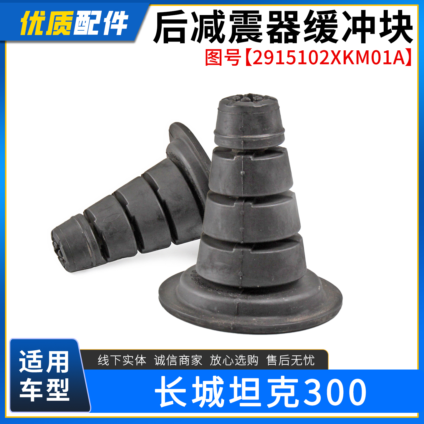 坦克300后减震器缓冲块