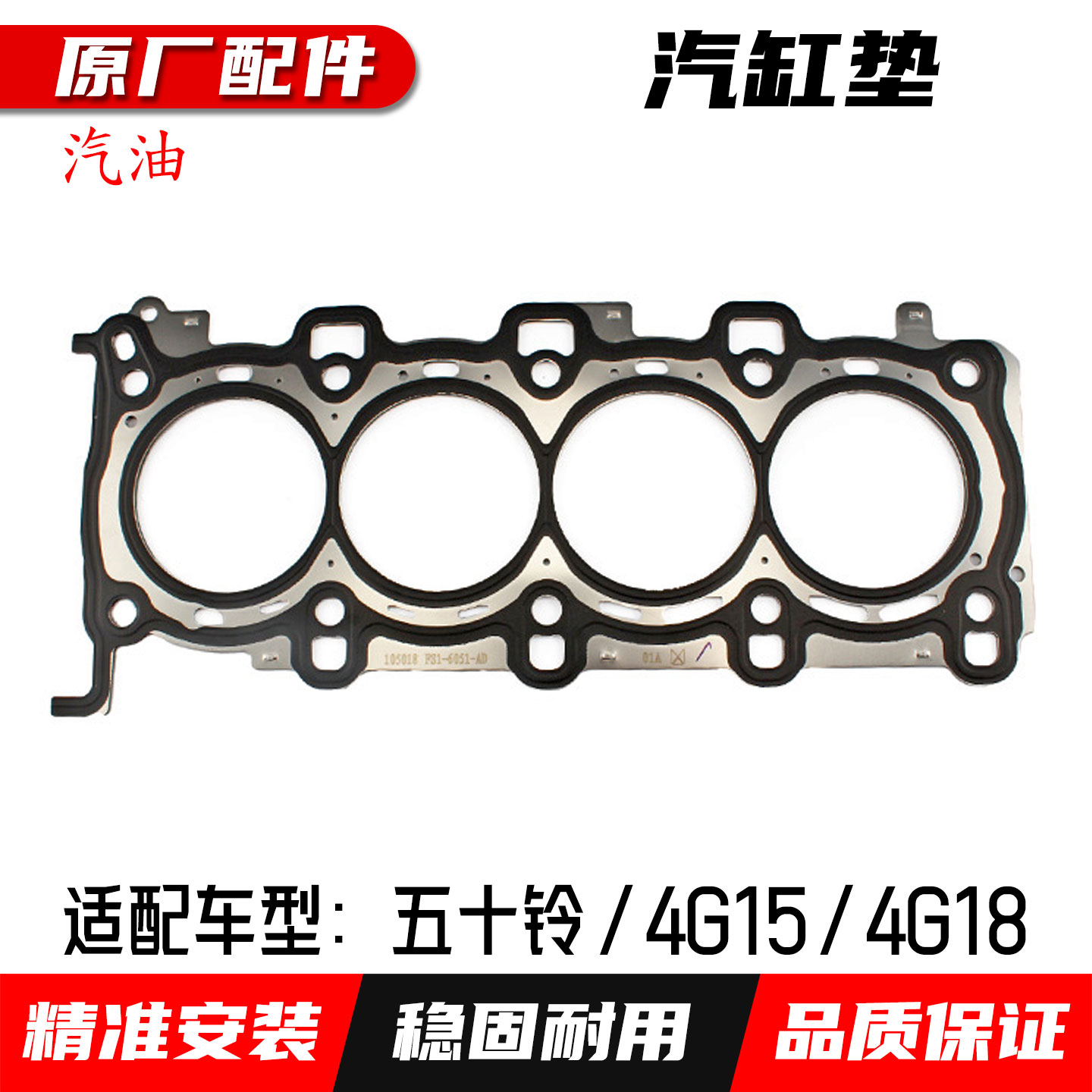 适配五十铃原厂汽缸垫