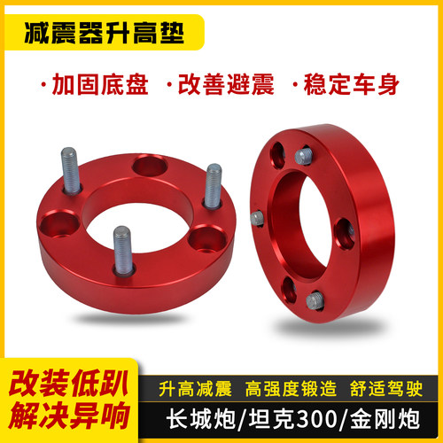 长城炮坦克300金刚炮减震升高垫