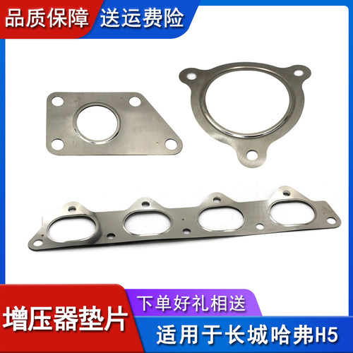 h5汽油2.0t增压排气垫