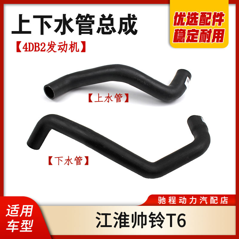 帅铃T6T8水箱进出水管散热器水管