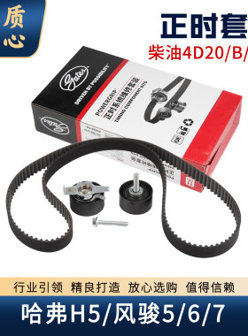 哈弗H5风骏567柴油2.0T正时套装