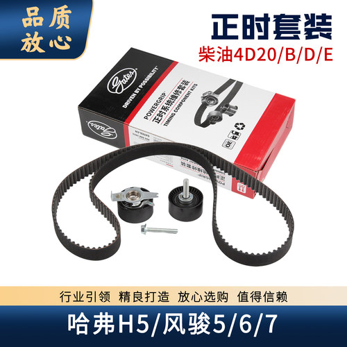 哈弗H5风骏567柴油2.0T正时套装