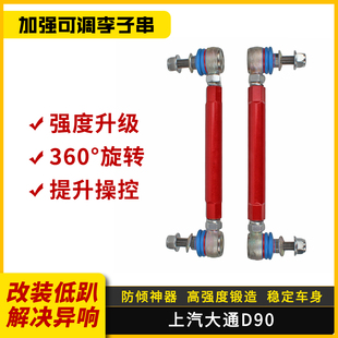 适配上汽大通D90后稳定杆球头D90改装平衡杆小立杆加强可调李子串