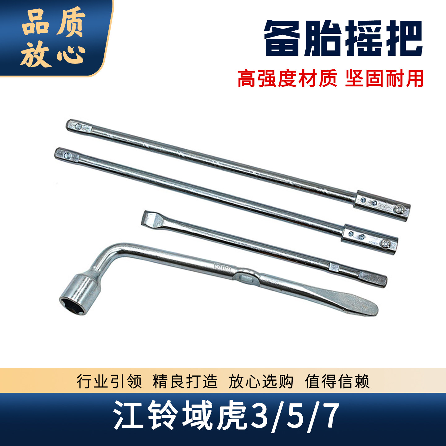 适配江铃域虎皮卡域虎357备胎摇把 轮胎拆卸工具轮胎扳手套筒摇杆