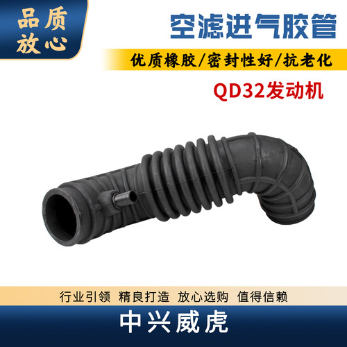 中兴威虎QD32发动机进气管空滤管