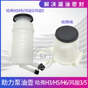 适配长城哈弗H3H5H6风骏3 5嘉誉腾翼V80方向机助力泵油壶油杯总成