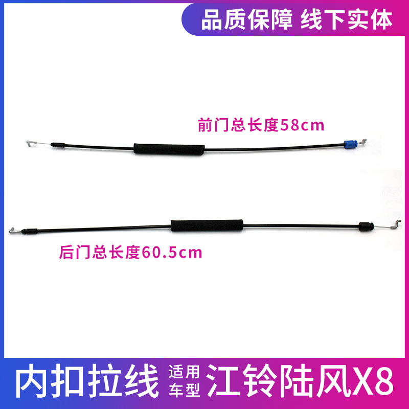 江铃陆风X8前后门内扣手拉线图片