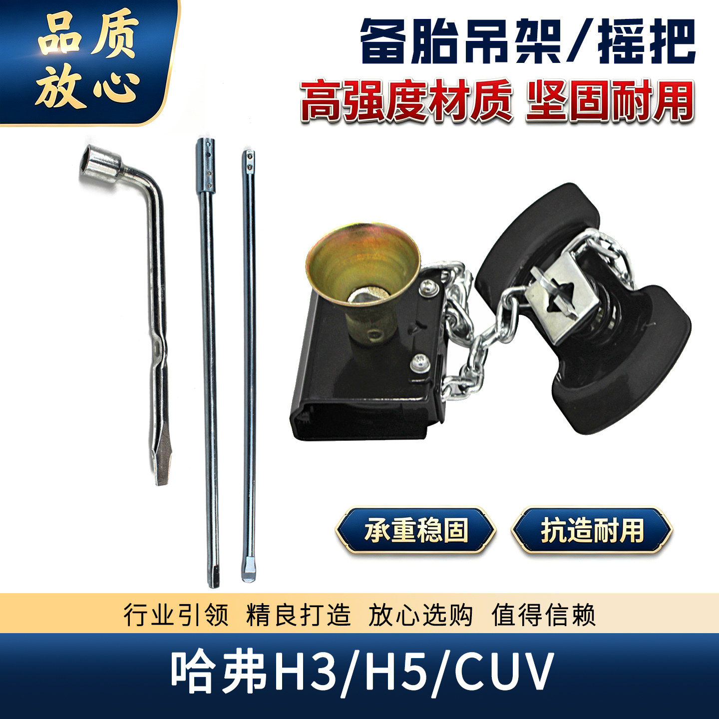 适配哈弗H3H5 CUV备胎升降器总成备胎摇把紧固器吊架备胎摇杆工具