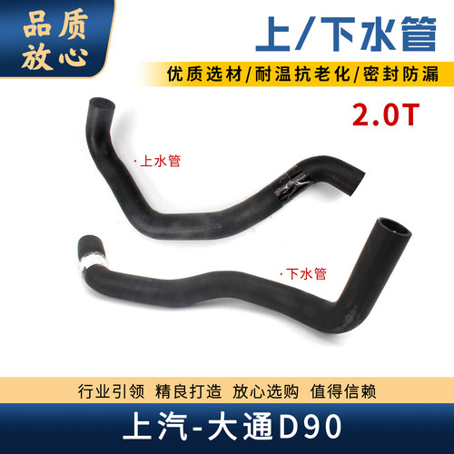 大通D90水箱上水管下水管2.0T