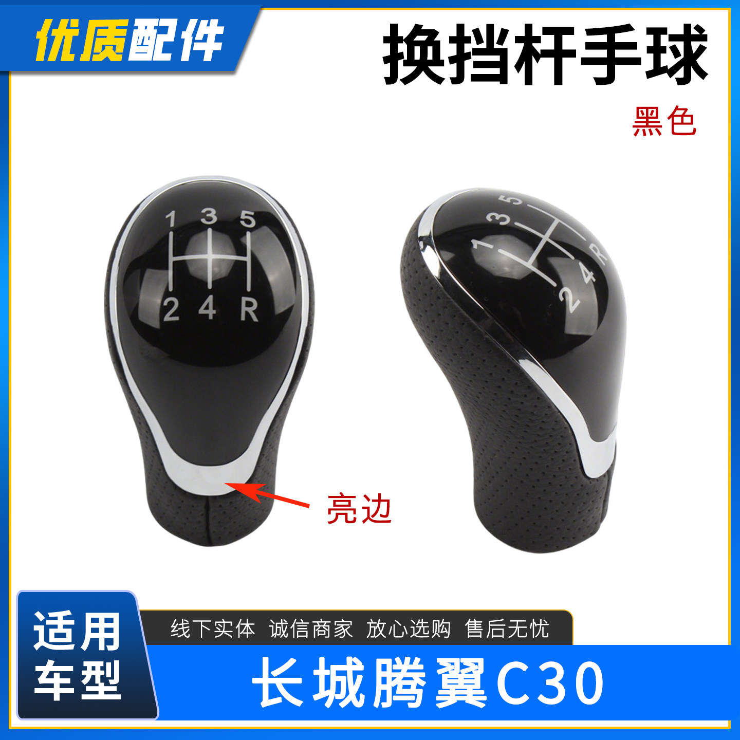 长城腾翼C30排挡杆球头