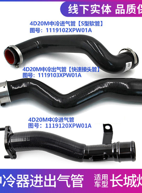适配长城炮柴油4D20M中冷器进气软管中冷出气管2.0t增压器胶管