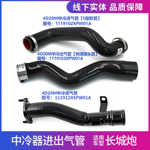 适配长城炮柴油4D20M中冷器进气软管中冷出气管2.0t增压器胶管