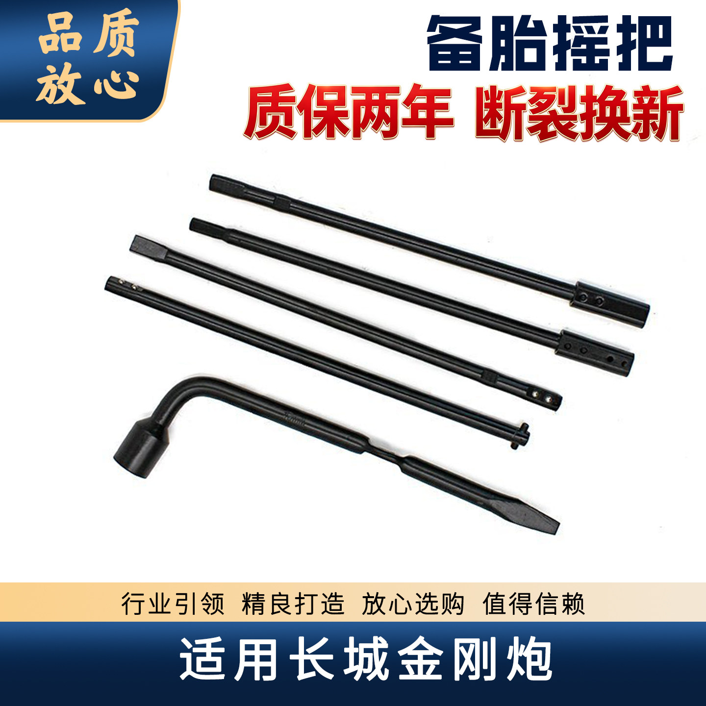 适配长城炮金刚炮备胎摇杆随车工具备胎拆卸摇把千斤顶 轮胎扳手