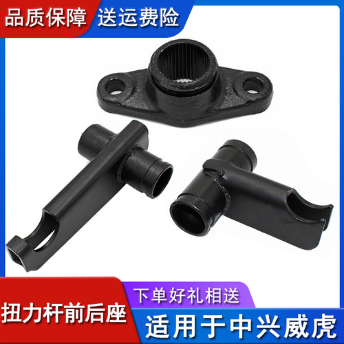 适用于中兴威虎TUV F1 F3 G3 扭力杆前座后座扭力杆调节臂前后座