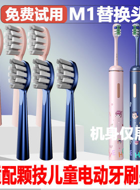 适配颗技KOOJO儿童M1电动牙刷头3-6-12岁以上儿童替换头