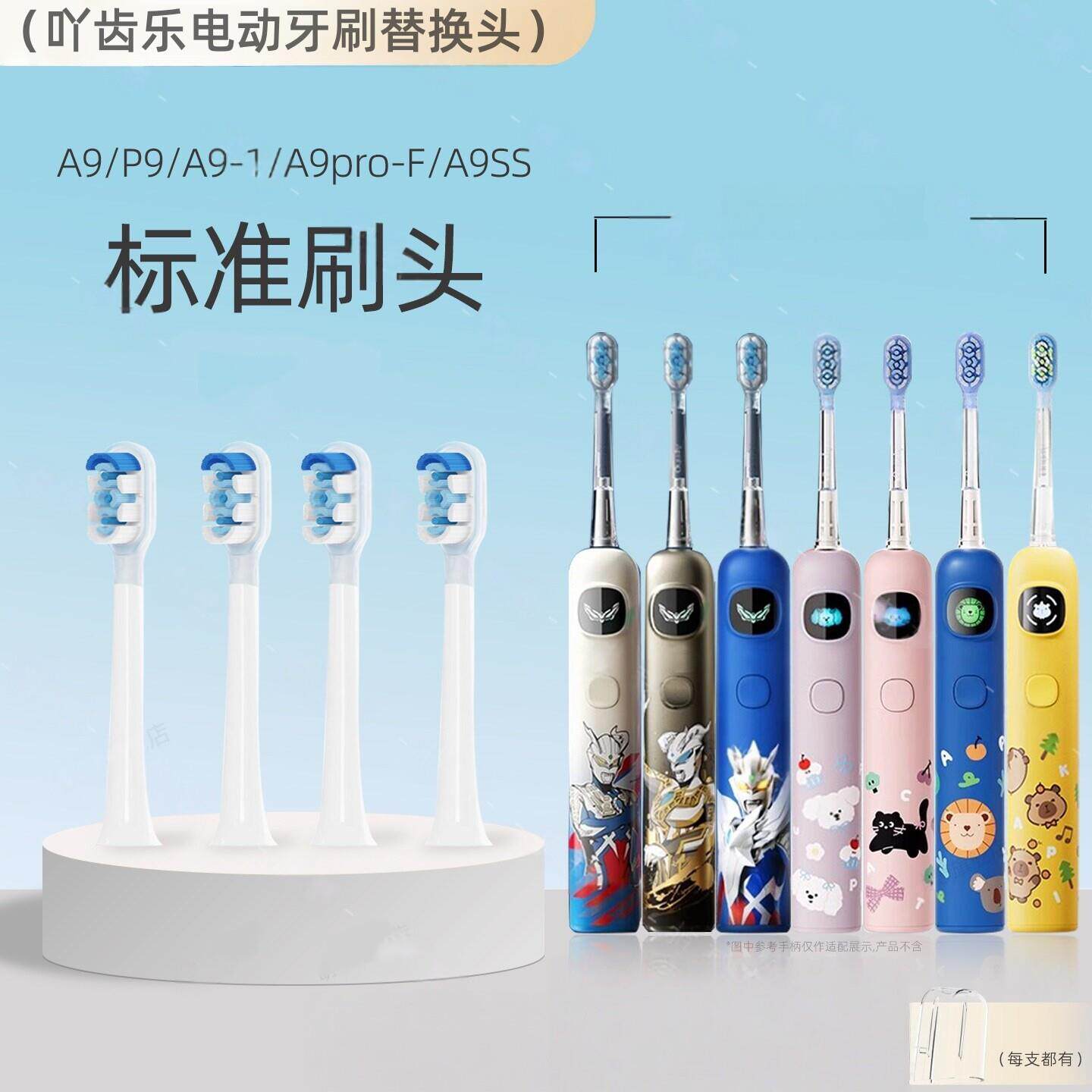 吖齿乐适配APIYOO艾优儿童电动牙刷头A9/P9/A9SS奥特曼包胶替换头
